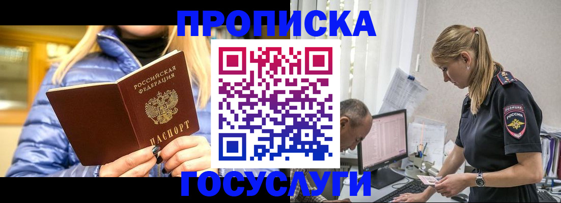 прописка 2025 в Вяземском